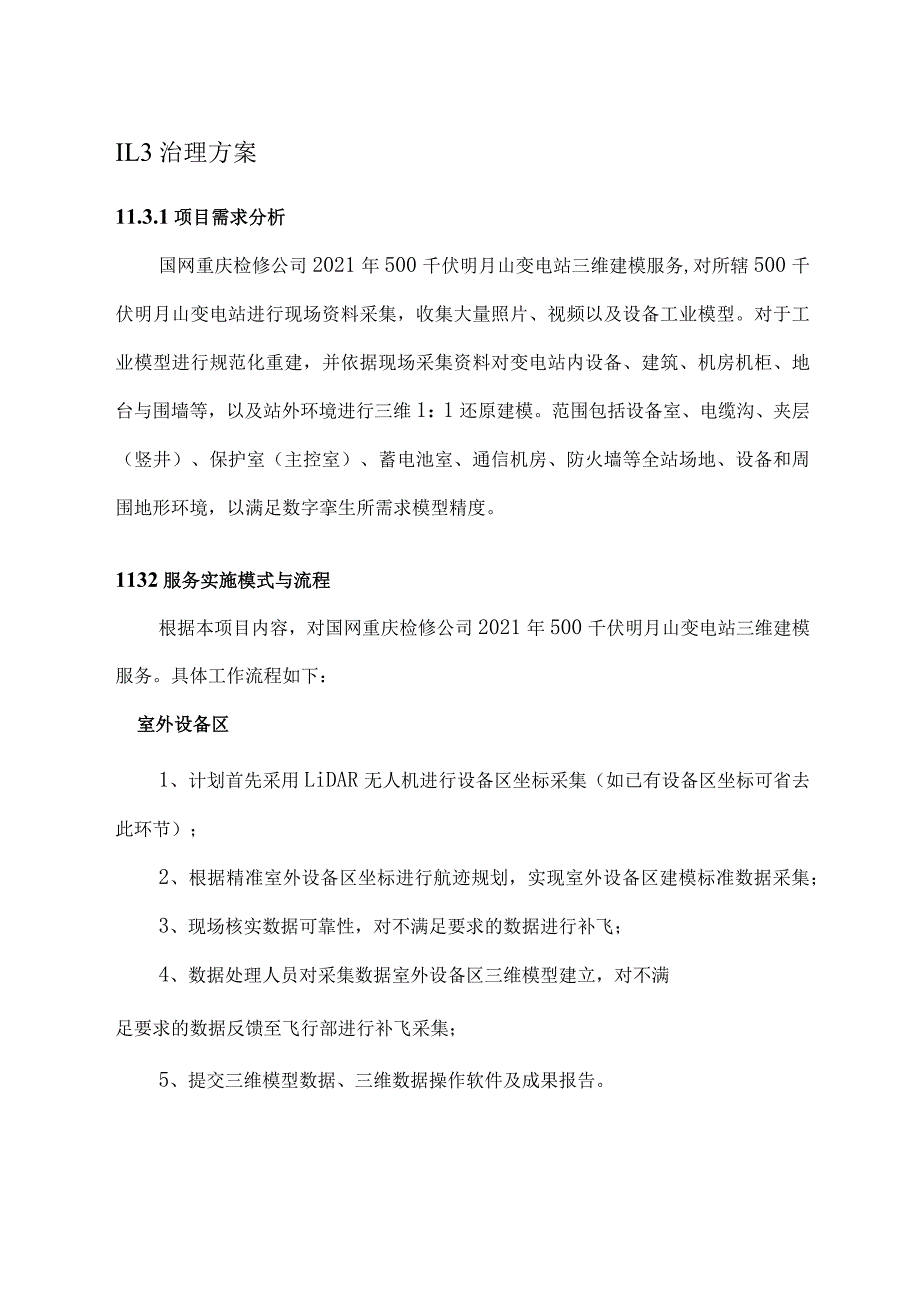 项目需求分析.docx_第1页