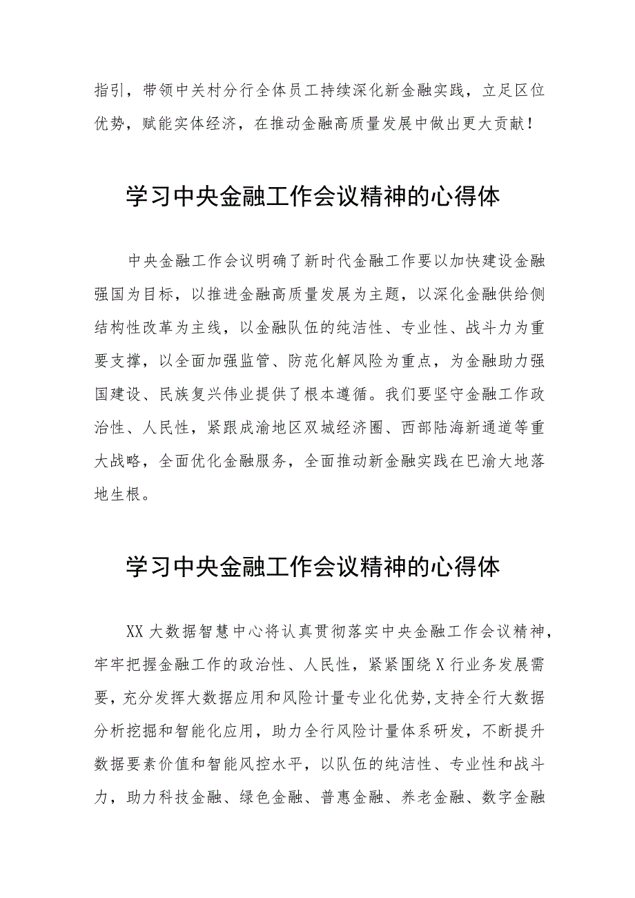 银行党员干部学习贯彻2023年中央金融工作会议精神的心得体会(二十八篇).docx_第2页