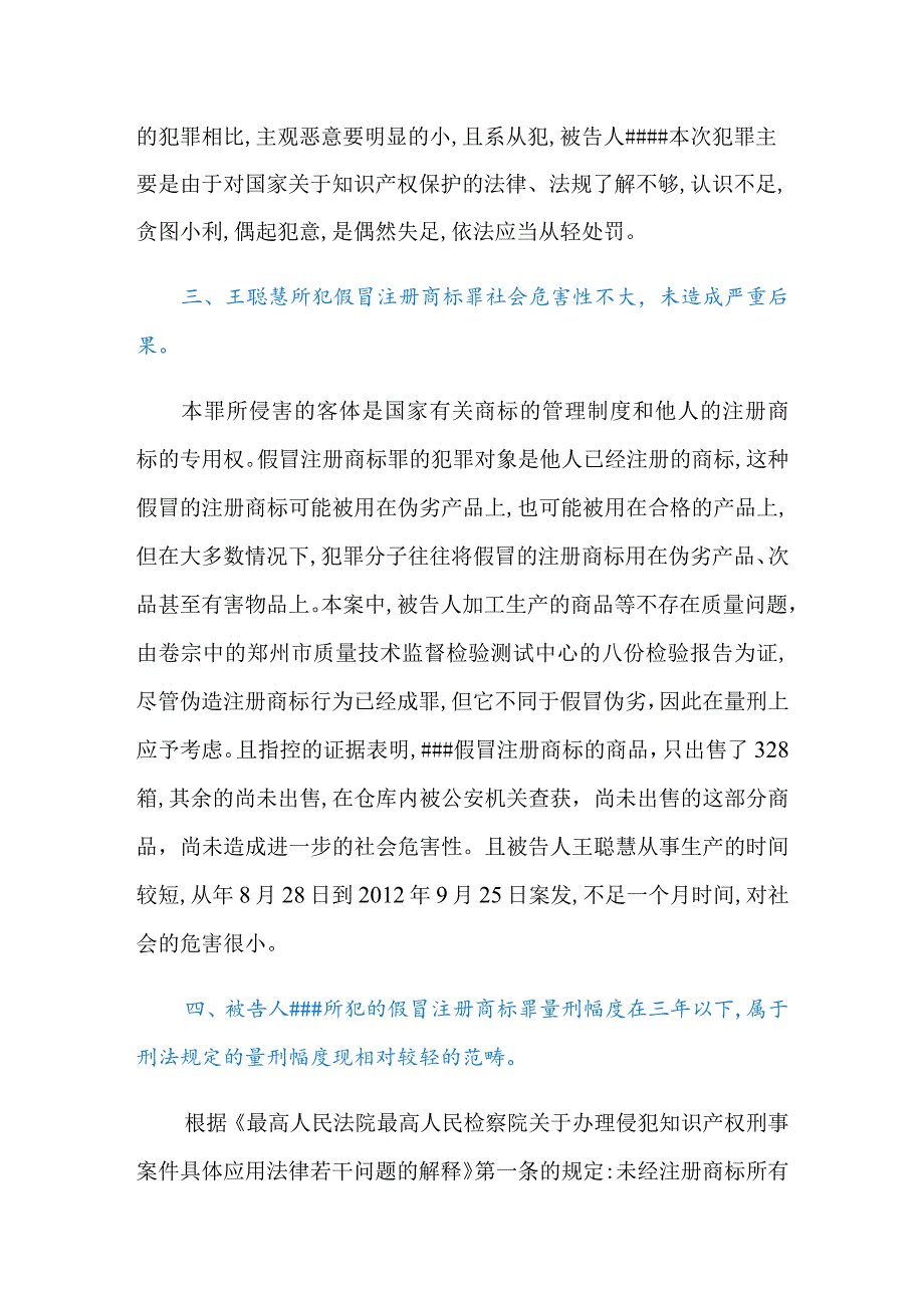 假冒注册商标辩护词是怎样的.docx_第3页