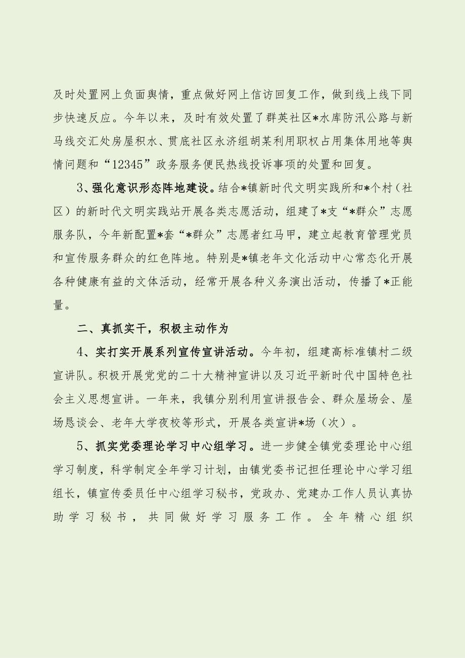 乡镇年度意识形态工作分析研判报告（最新分享）.docx_第2页