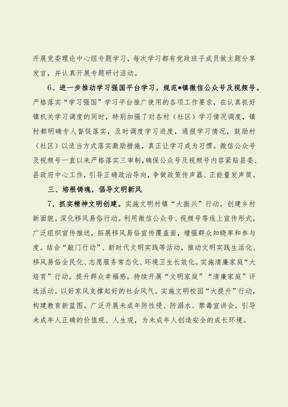 乡镇年度意识形态工作分析研判报告（最新分享）.docx_第3页