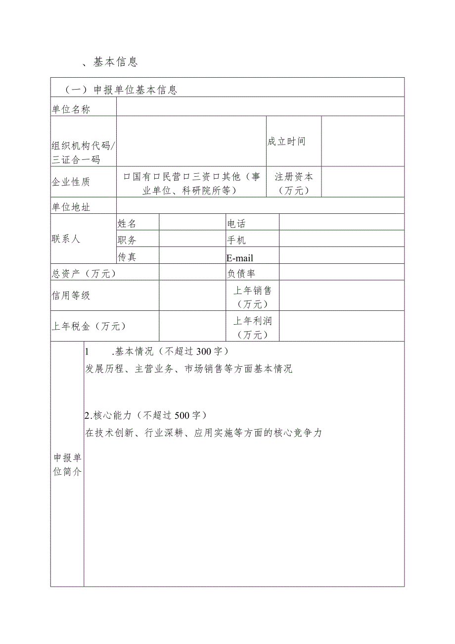 5G全连接工厂申报书.docx_第3页