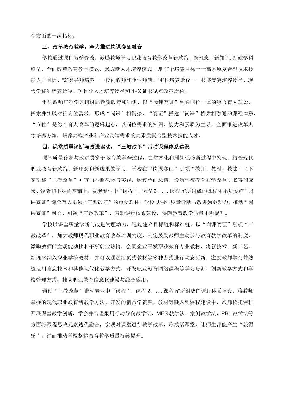 课堂教学质量诊断与改进计划.docx_第2页