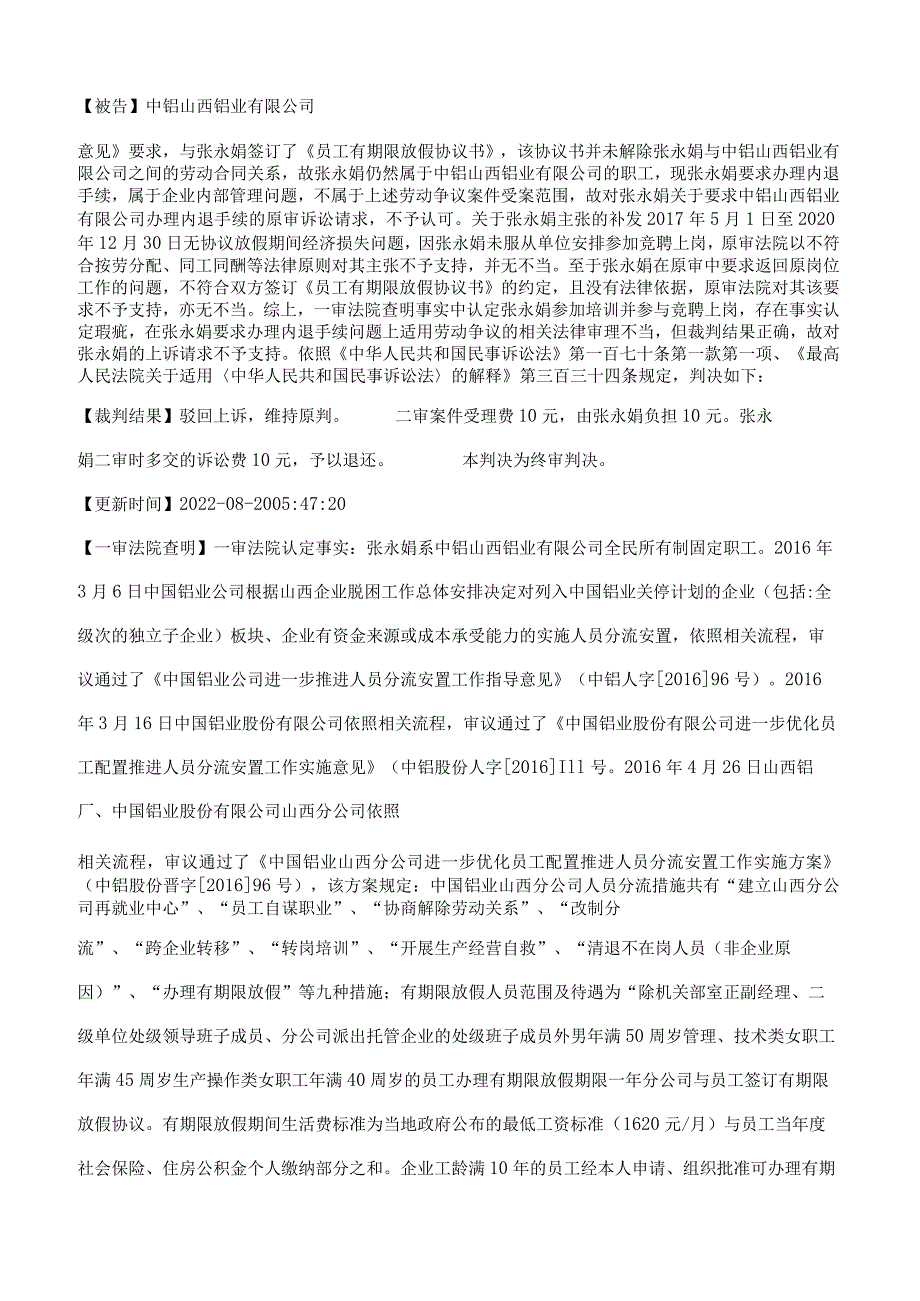 张永娟与中铝山西铝业有限公司劳动争议二审判决书.docx_第2页