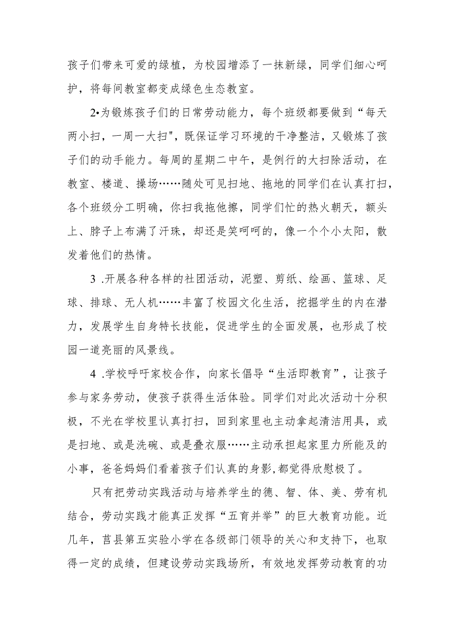 小学开展劳动教育课程安排和劳动实践情况说明报告.docx_第3页