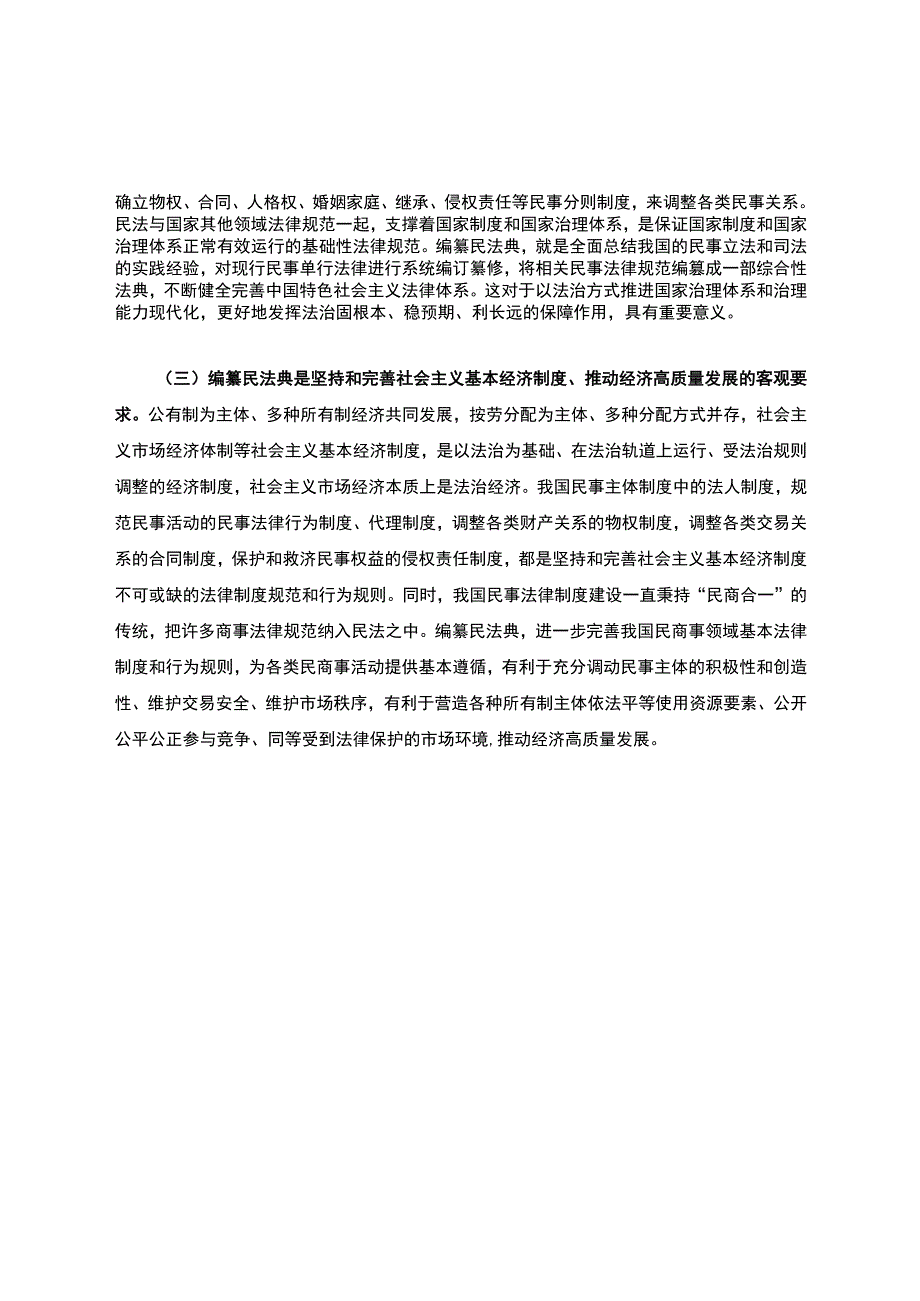 2020年《中华人民共和国民法典》学习解读提纲.docx_第3页