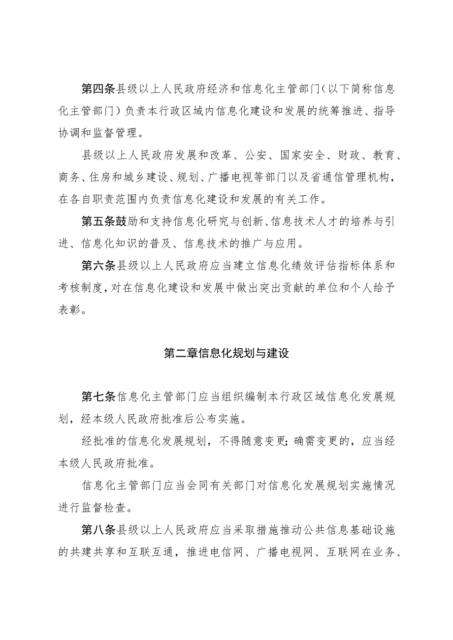 山西省信息化促进条例.docx_第2页