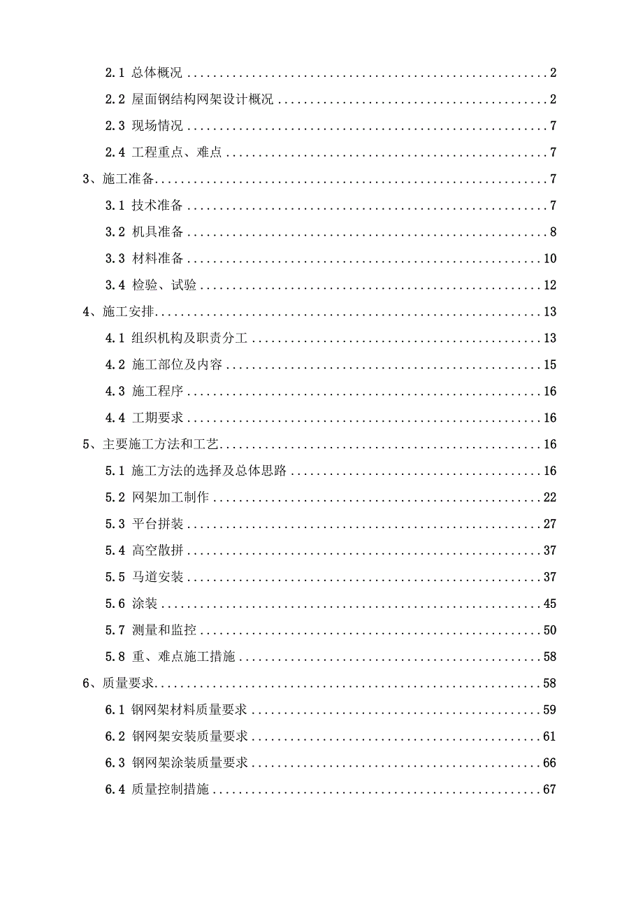 屋面钢结构网架高空散拼施工方案.docx_第3页