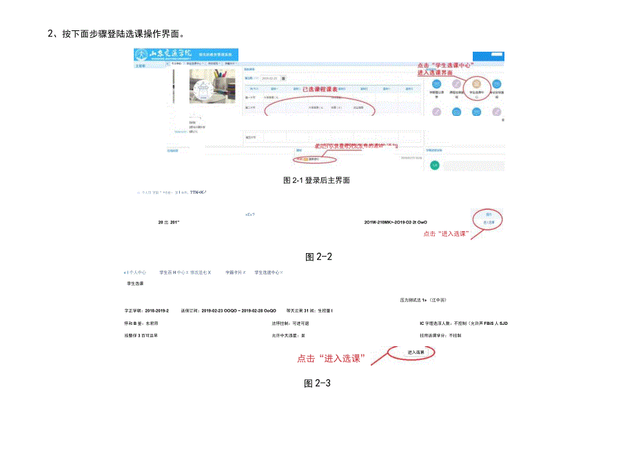 选课操作指南.docx_第2页