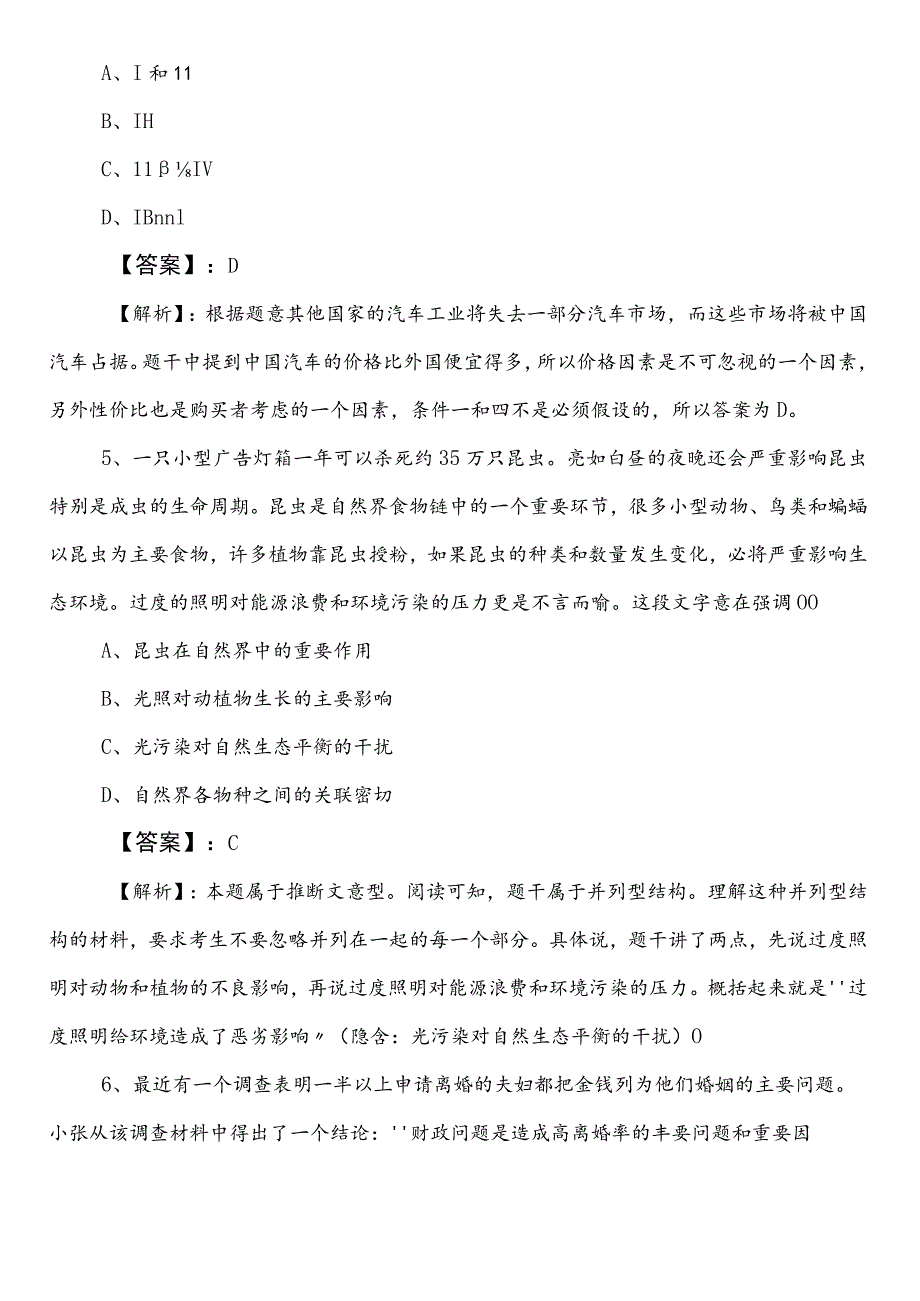 政务服务管理部门公考（公务员考试）行政职业能力测验第一次检测试卷（附答案及解析）.docx_第3页