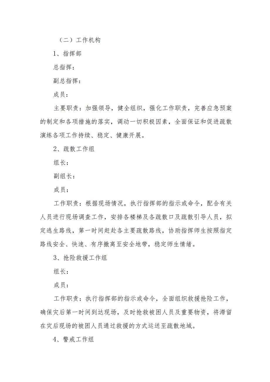 2023年企业消防安全宣传月应急演练疏散方案合集三篇.docx_第2页