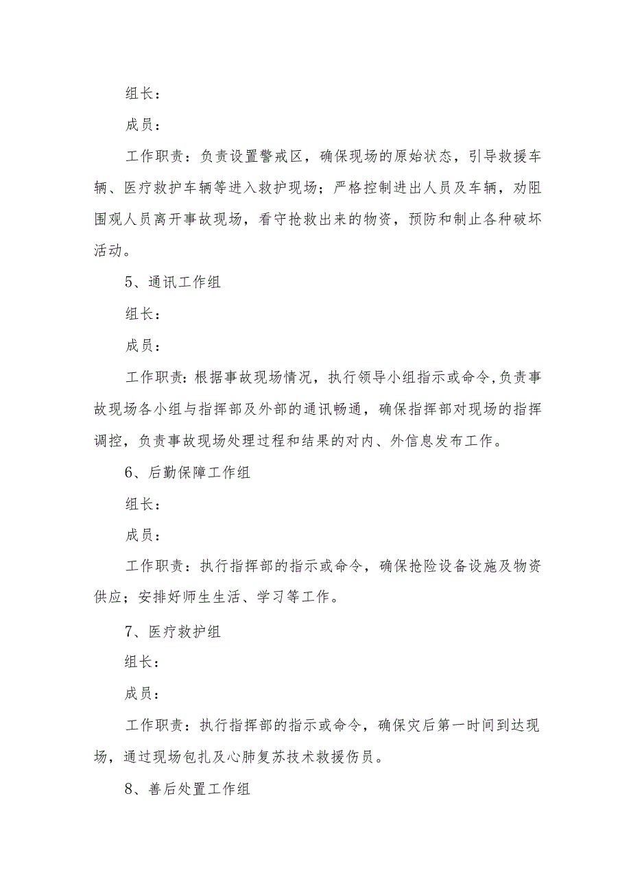 2023年企业消防安全宣传月应急演练疏散方案合集三篇.docx_第3页