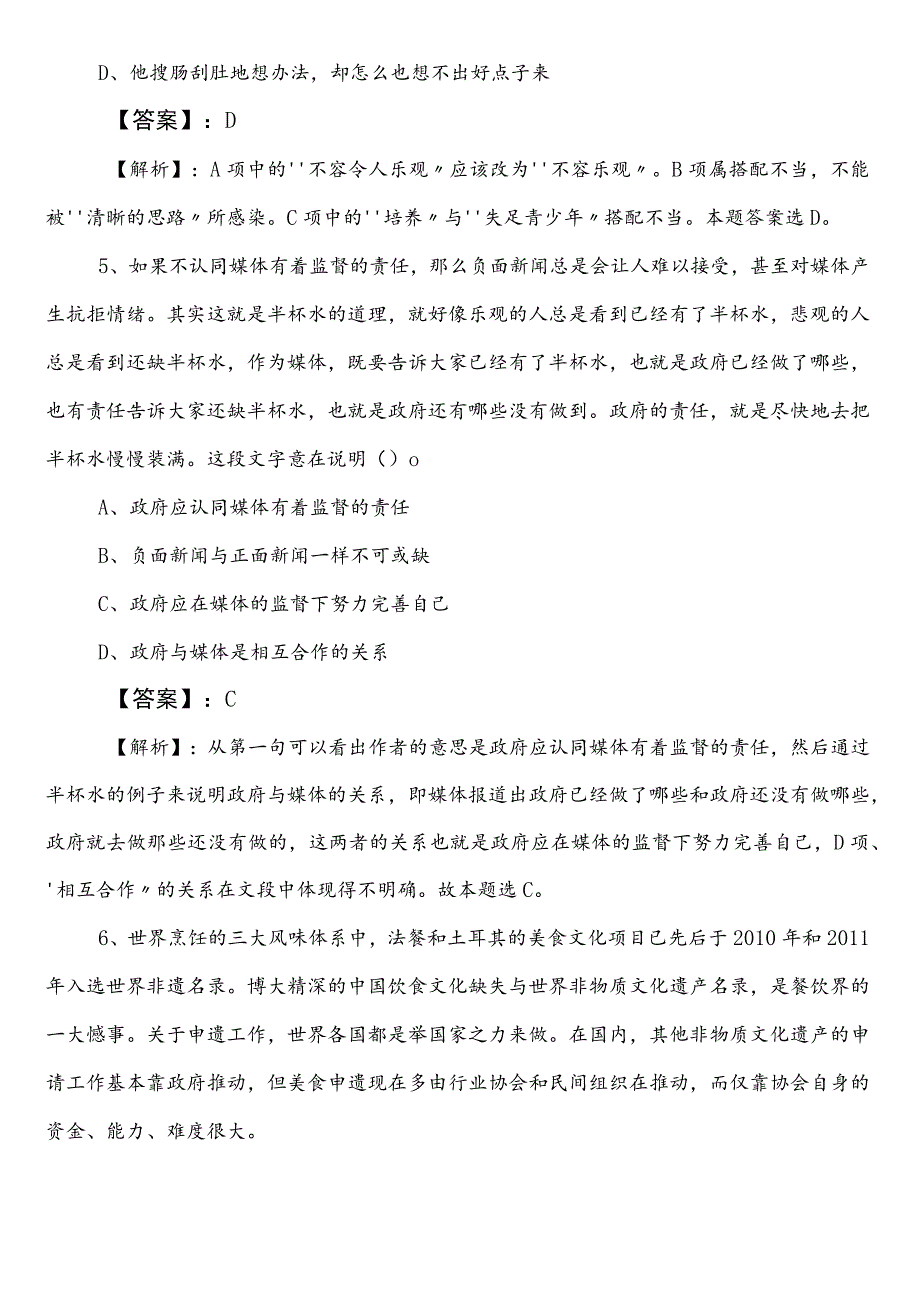 民族宗教事务局事业编考试职业能力倾向测验冲刺阶段测试卷（后附参考答案）.docx_第3页