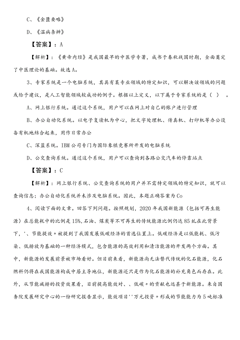 文化和旅游系统公务员考试行政职业能力检测预习阶段同步训练（含答案及解析）.docx_第2页