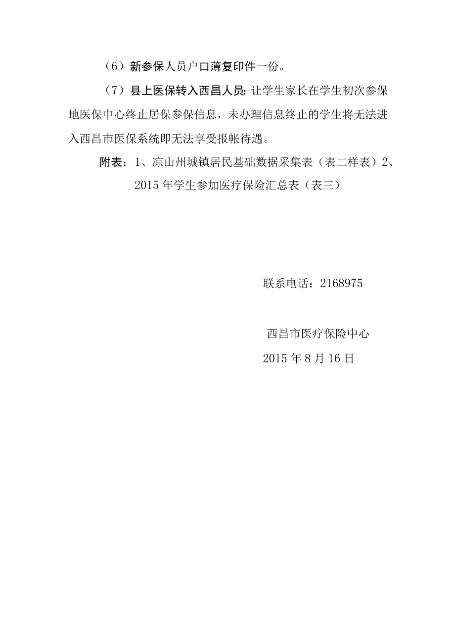 2015学生居民参保流程1.docx_第3页