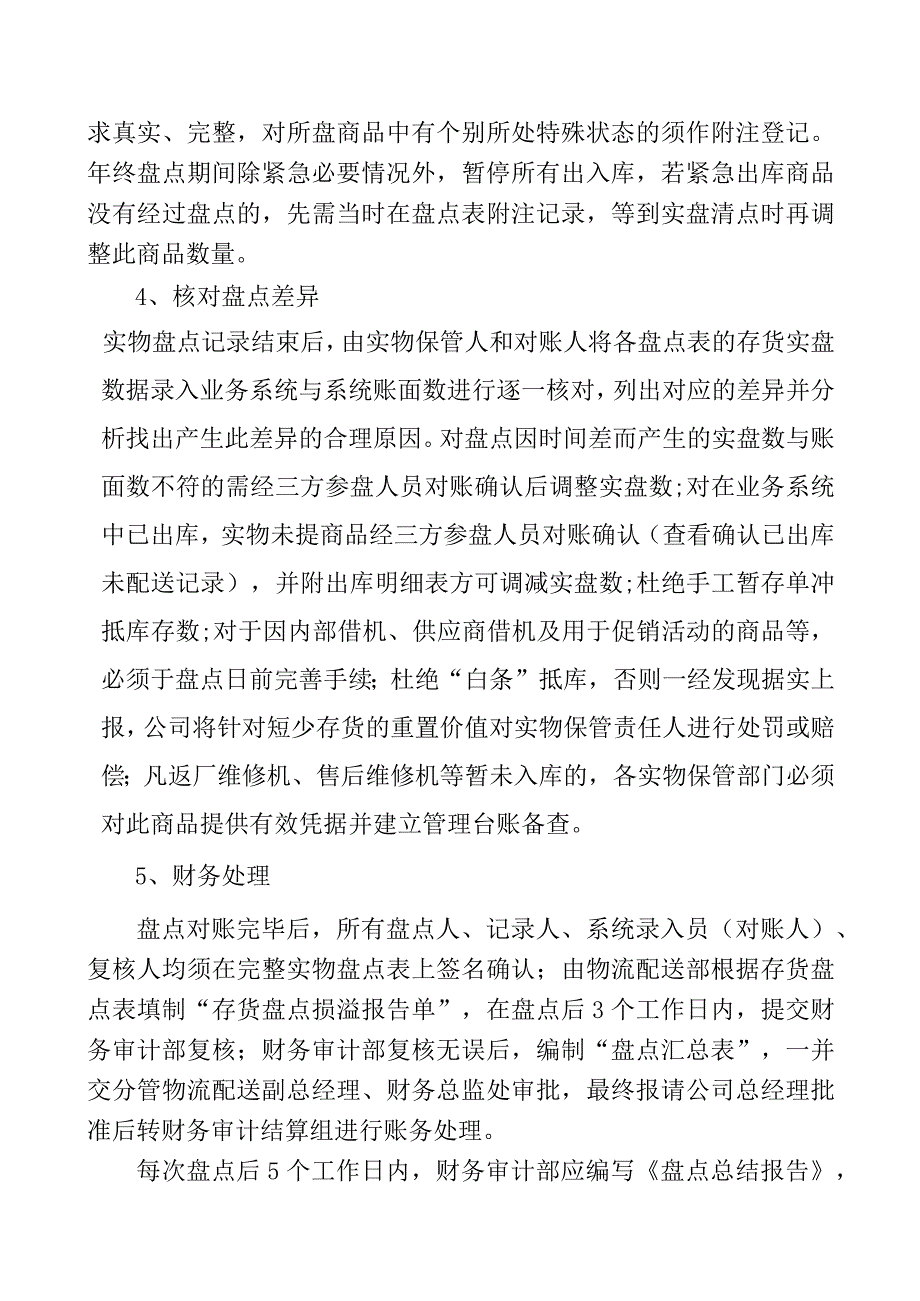 公司存货盘点制度存货资产盘点方法与具体步骤规定.docx_第3页