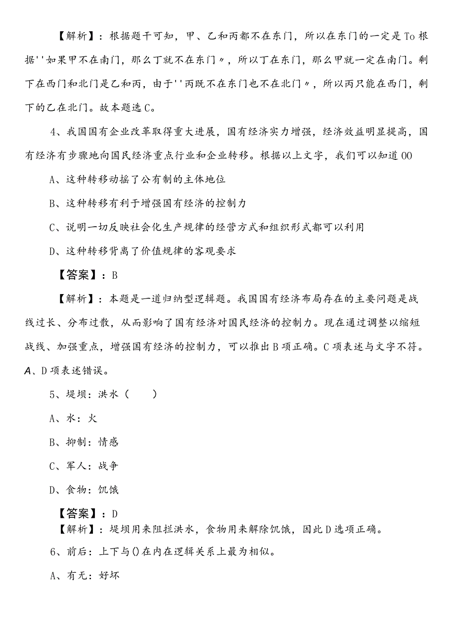 投资促进部门事业编考试职业能力倾向测验预习阶段复习与巩固含答案和解析.docx_第3页