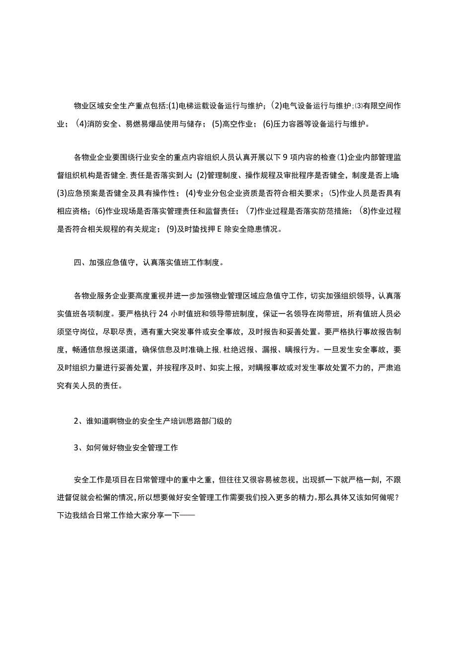 物业安全生产培训内容安全生产.docx_第2页