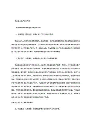 物业安全生产培训内容安全生产.docx