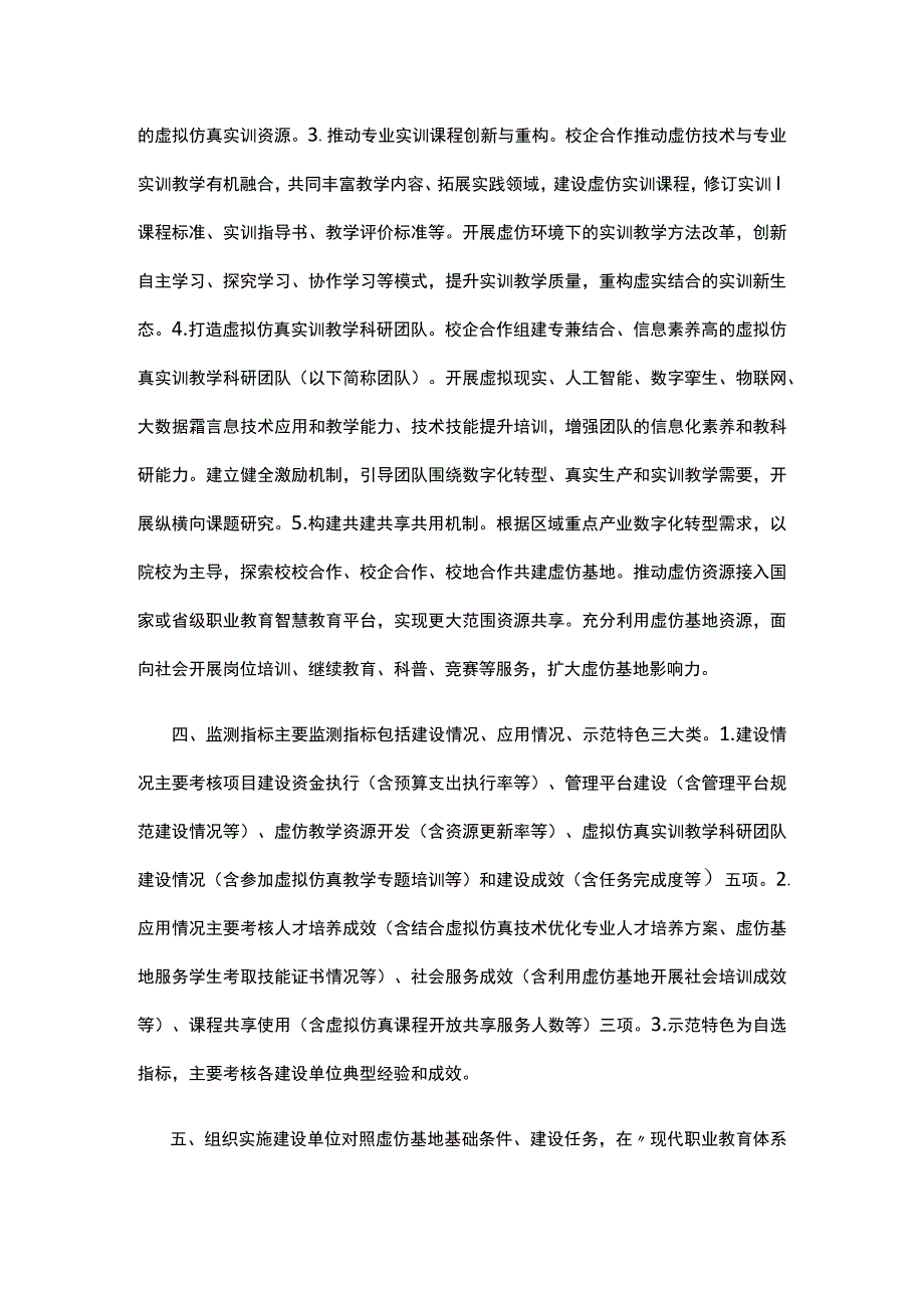 职业教育示范性虚拟仿真实训基地建设指南.docx_第2页