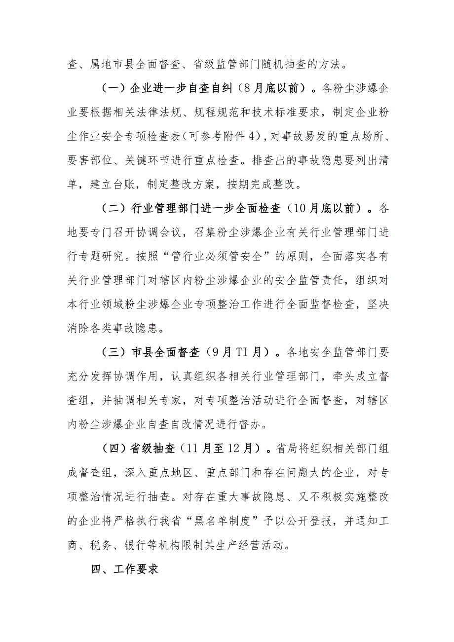 粉尘涉爆企业安全生产专项整治实施方案.docx_第3页