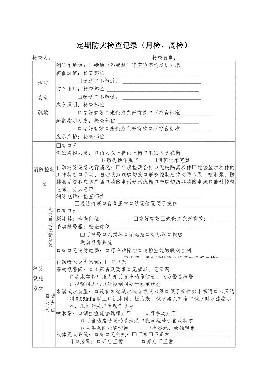 重点单位各项记录模板.docx_第2页