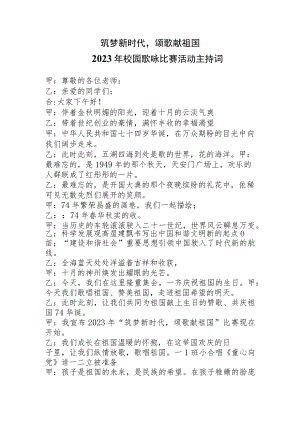 歌咏比赛主持词.docx