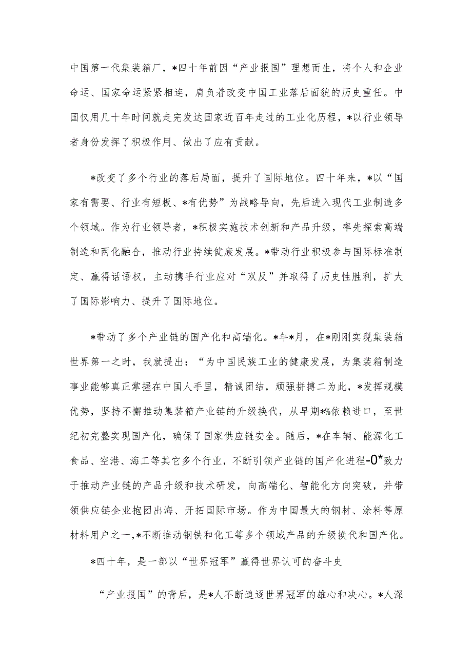 董事长在集团投产周年庆祝大会上的讲话.docx_第3页