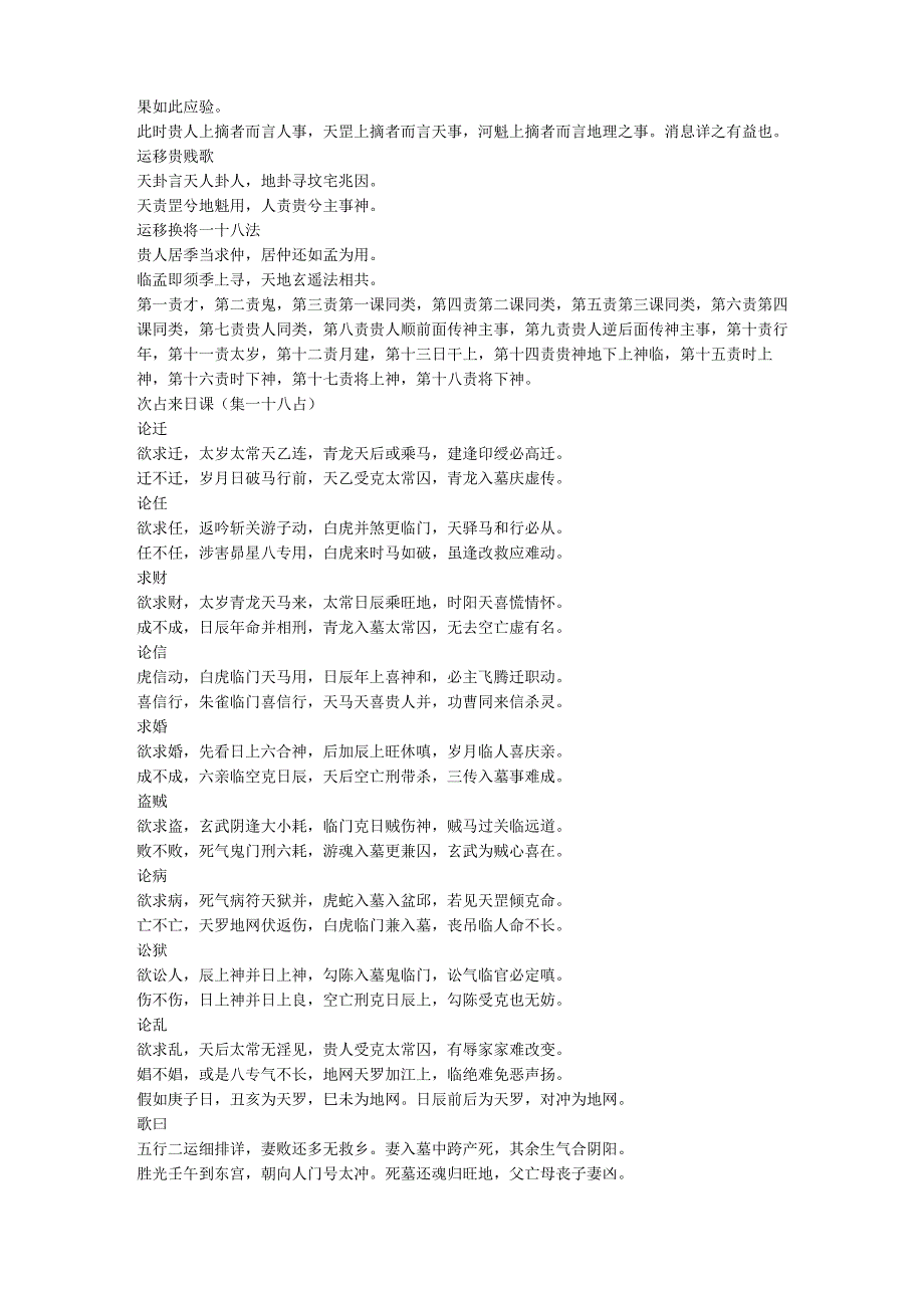 大六壬运移经.docx_第2页