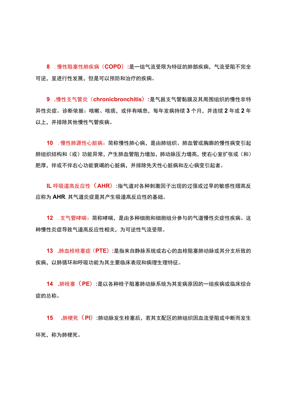 内科学名词解释和简答题.docx_第2页