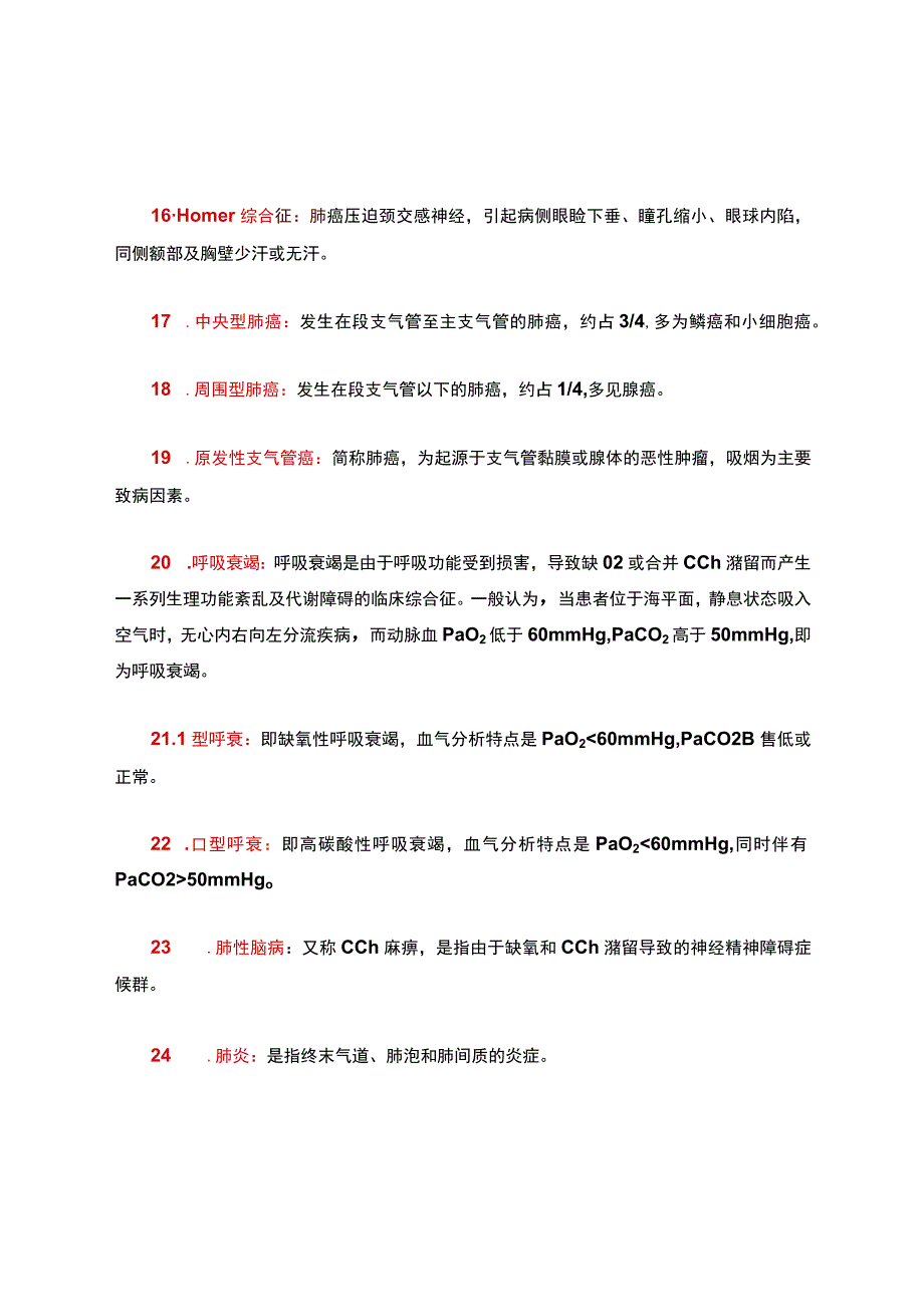 内科学名词解释和简答题.docx_第3页