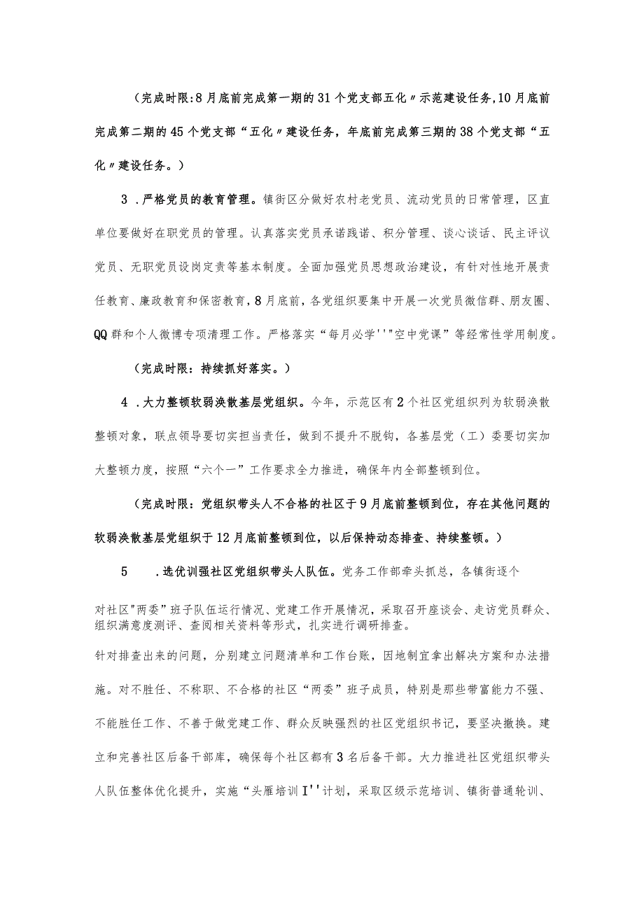 全区基层党建工作重点任务清单.docx_第2页