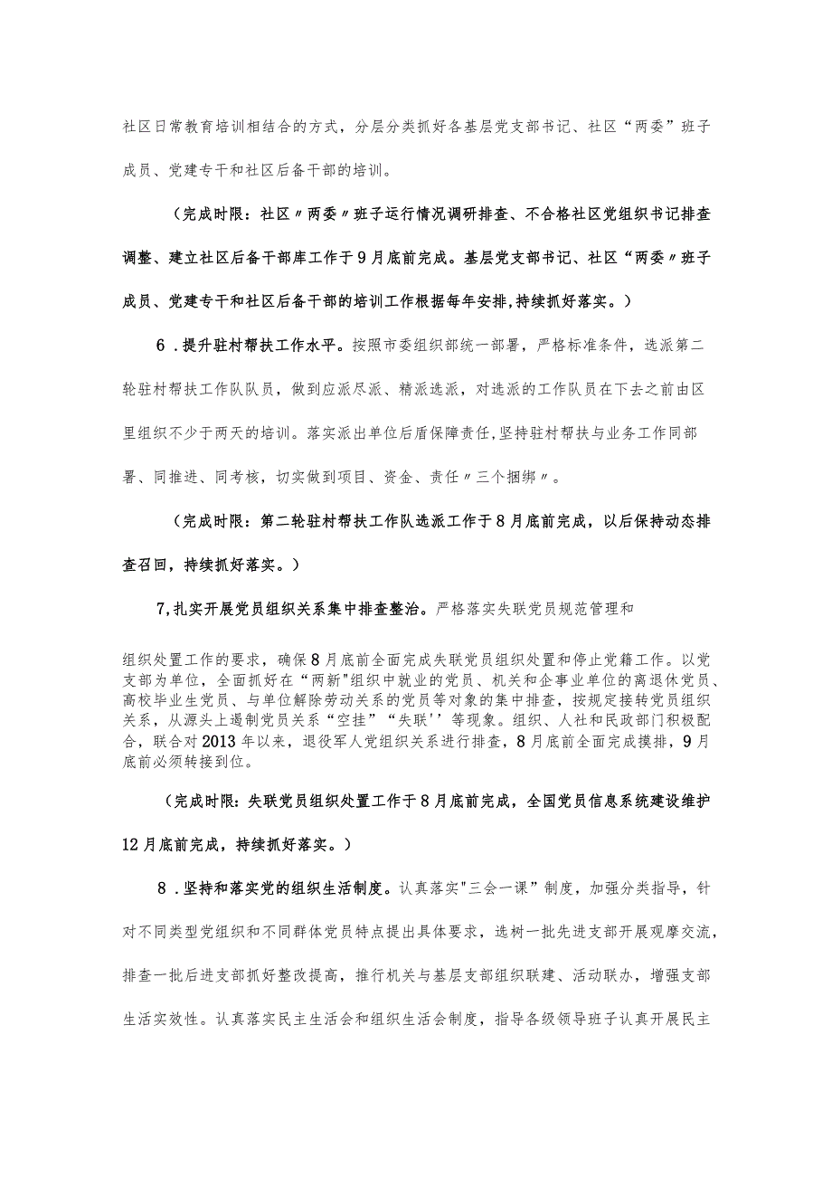 全区基层党建工作重点任务清单.docx_第3页