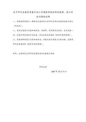 研究生评估试卷整理装订说明.docx