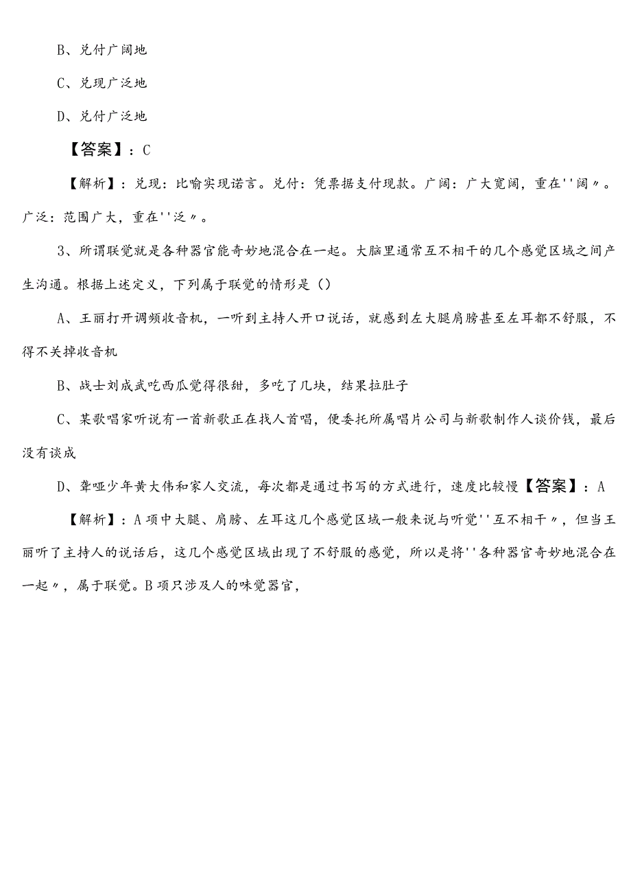 教育体育部门事业单位考试（事业编考试）职业能力倾向测验预习阶段个人自检附答案及解析.docx_第2页