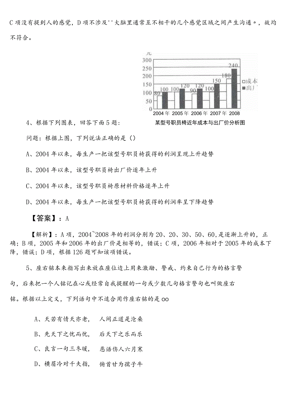 教育体育部门事业单位考试（事业编考试）职业能力倾向测验预习阶段个人自检附答案及解析.docx_第3页