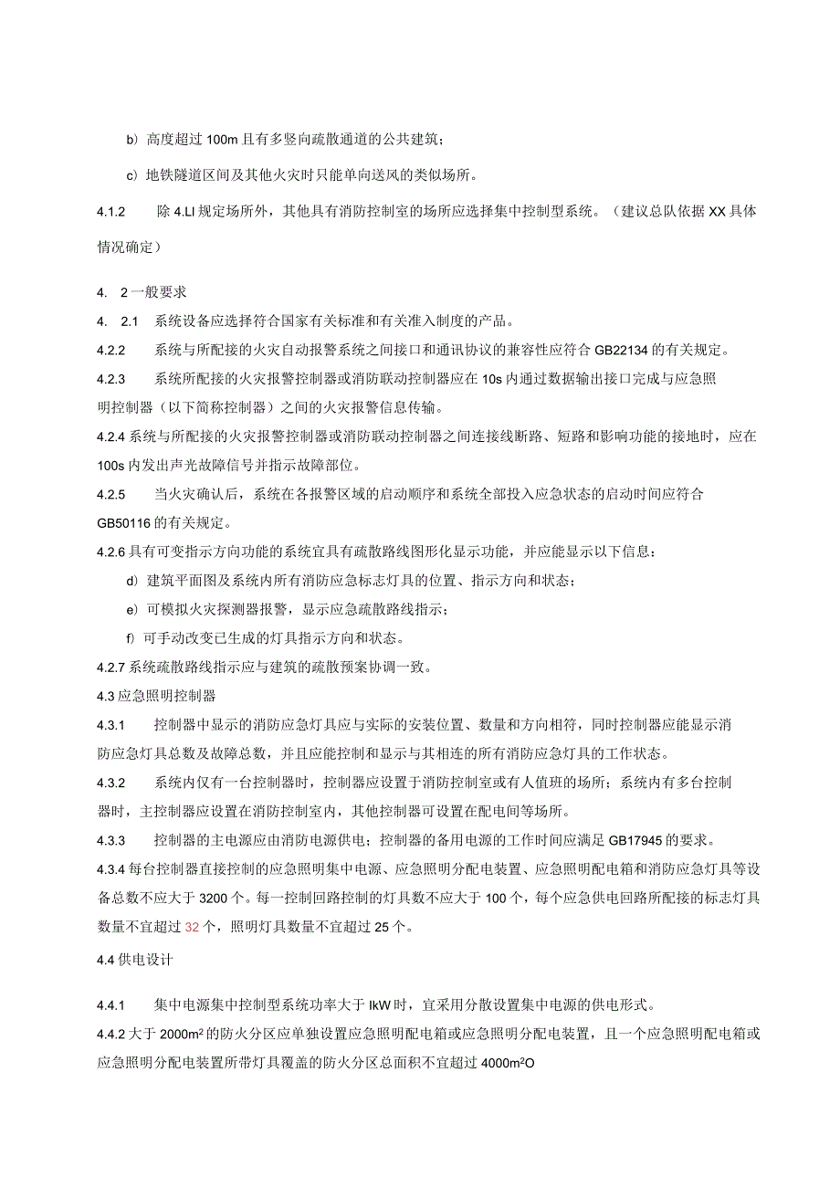 集中控制型消防应急疏散指示系统技.docx_第2页