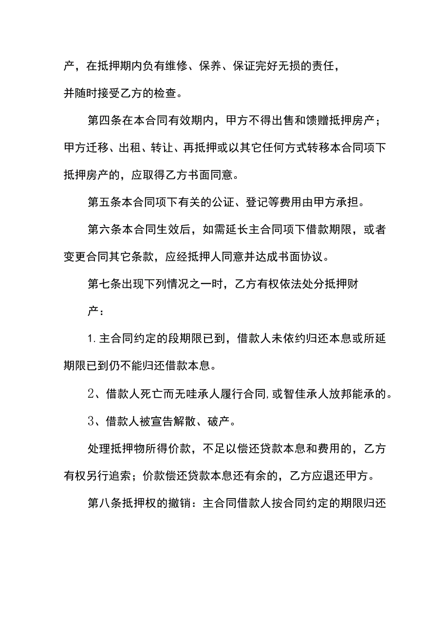 房屋抵押合同书模板(标准版).docx_第3页