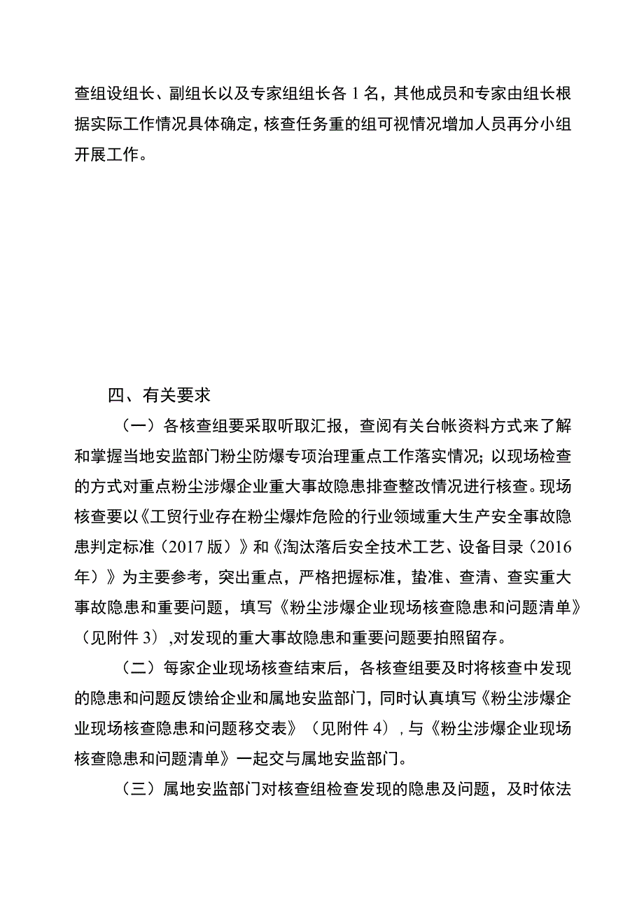 全省重点粉尘涉爆企业重大事故隐患核查工作方案.docx_第2页