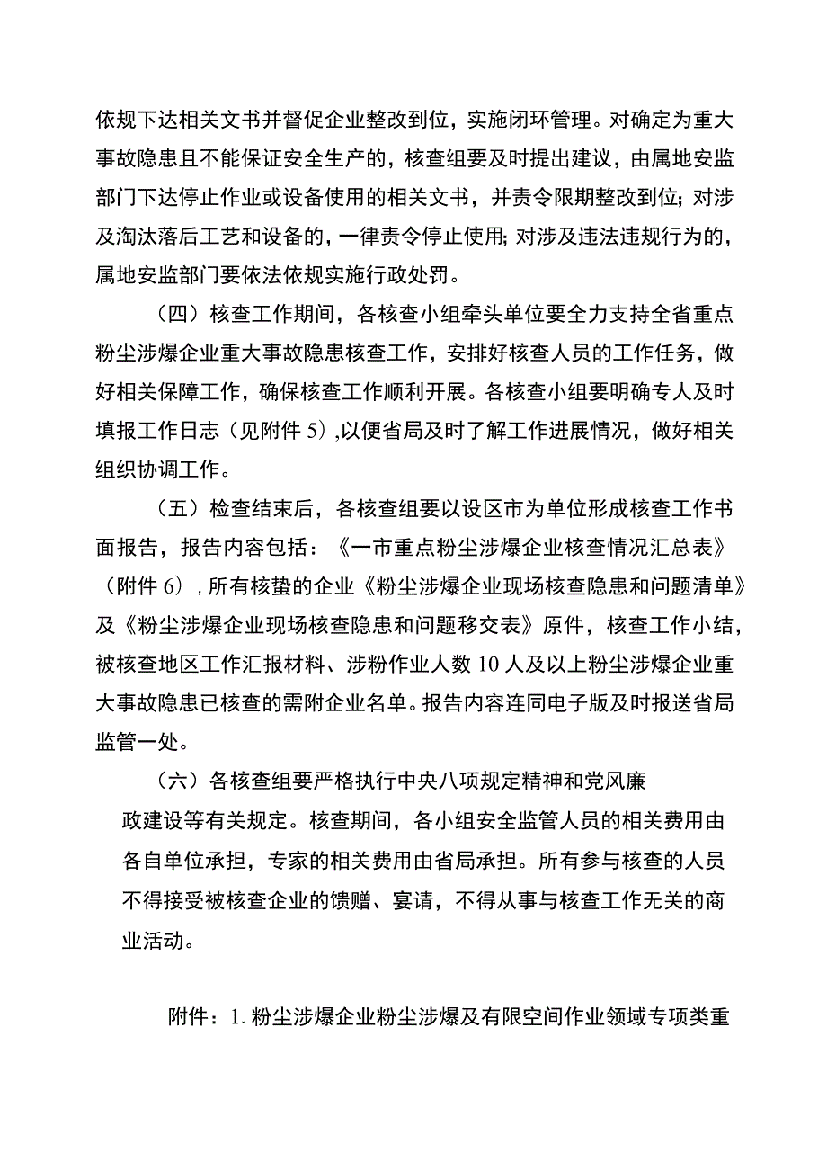 全省重点粉尘涉爆企业重大事故隐患核查工作方案.docx_第3页