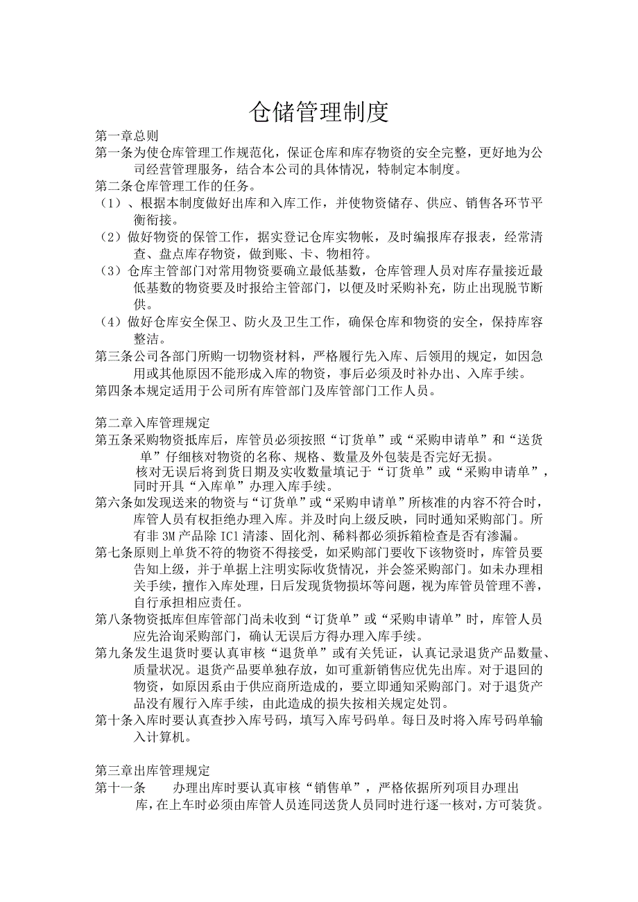 工贸公司仓储管理制度收发货规定仓库考勤与奖惩制度.docx_第1页