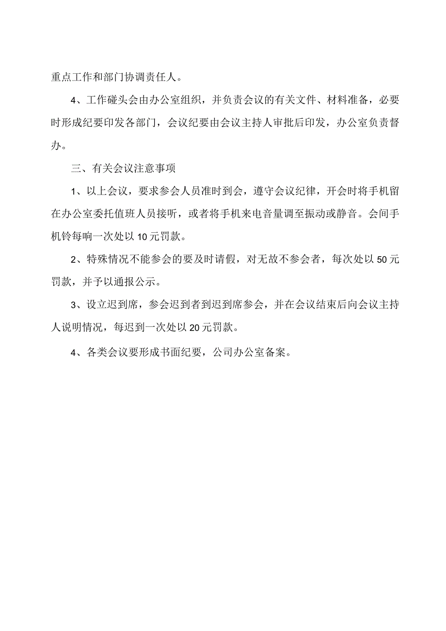 公司会议管理制度与注意事项工作例会与碰头会管理规范.docx_第2页