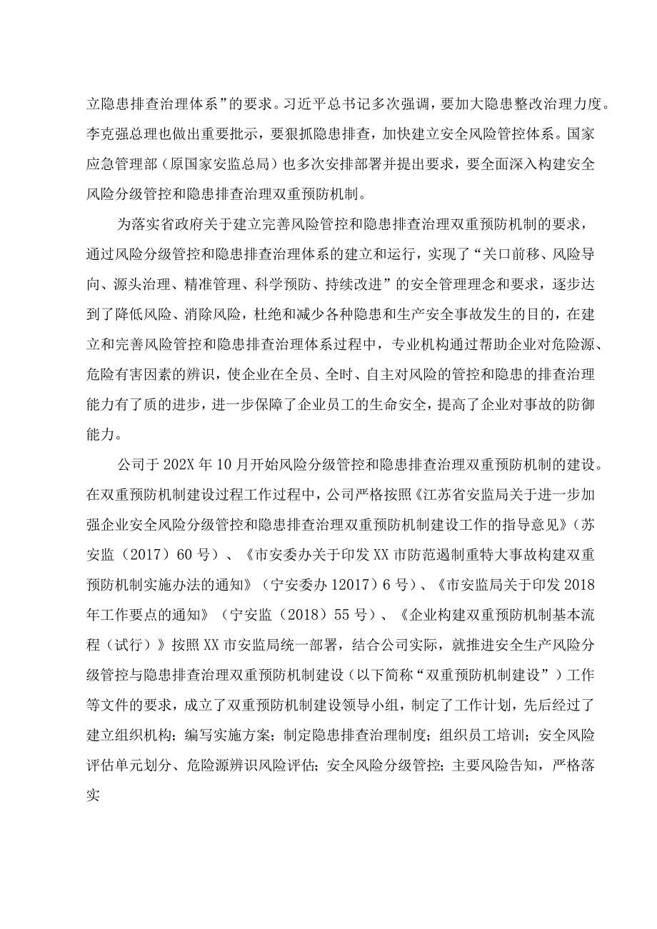 企业安全风险分级管控双重预防机制档案.docx_第2页