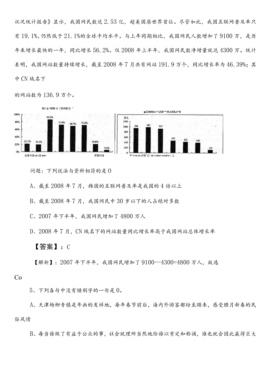 民族宗教事务局公务员考试（公考)行测预热阶段月底检测卷包含参考答案.docx_第3页