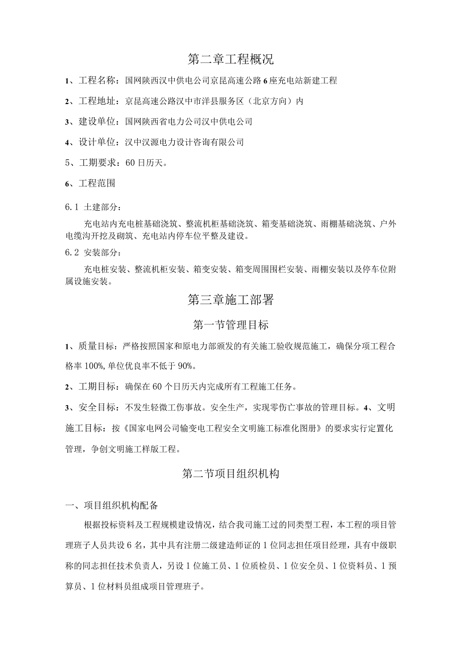 充电桩工程施工方案培训资料.docx_第3页