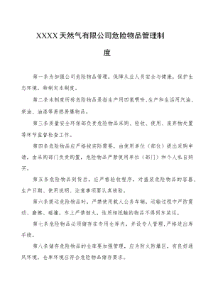 天然气有限公司危险物品管理制度.docx