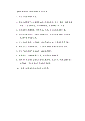 房地产物业公司工程部维修技工岗位职责.docx