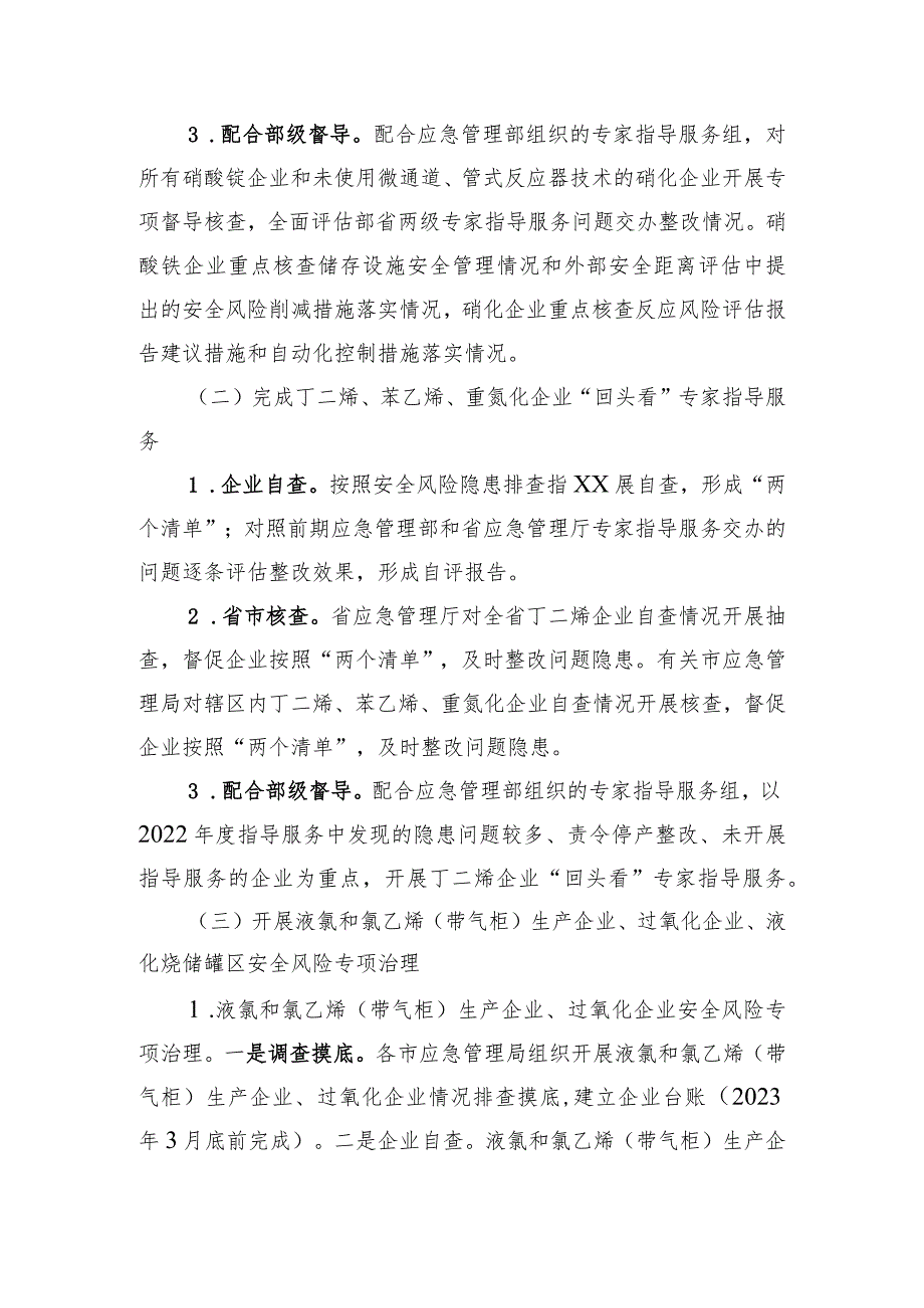 2023年度高危细分领域安全风险专项治理工作方案.docx_第2页