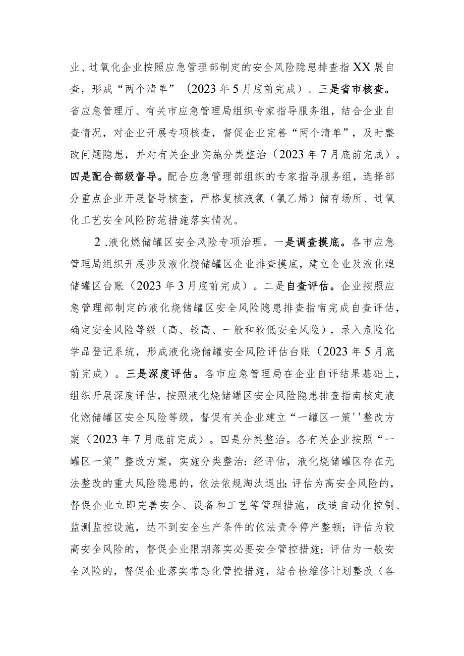 2023年度高危细分领域安全风险专项治理工作方案.docx_第3页