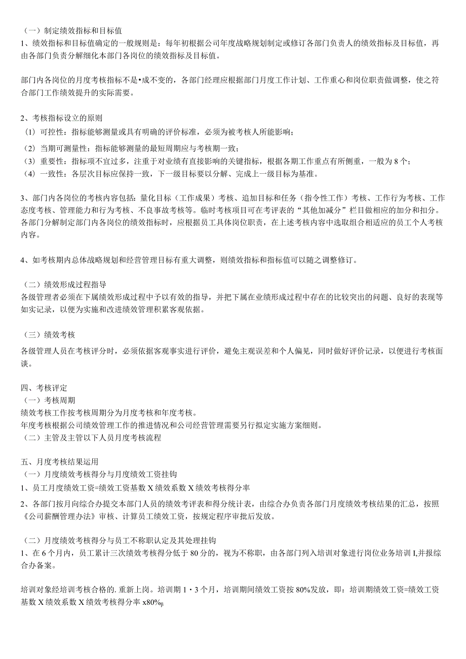 公司电商绩效考核方案电商绩效管理和绩效考核的程序.docx_第2页